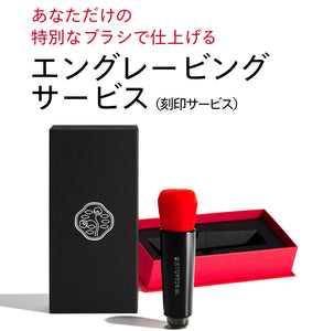 Shiseido 書道日本手工（濕粉/碎粉）刻名化妝掃