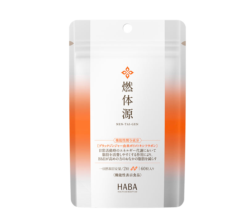 Haba 燃體源