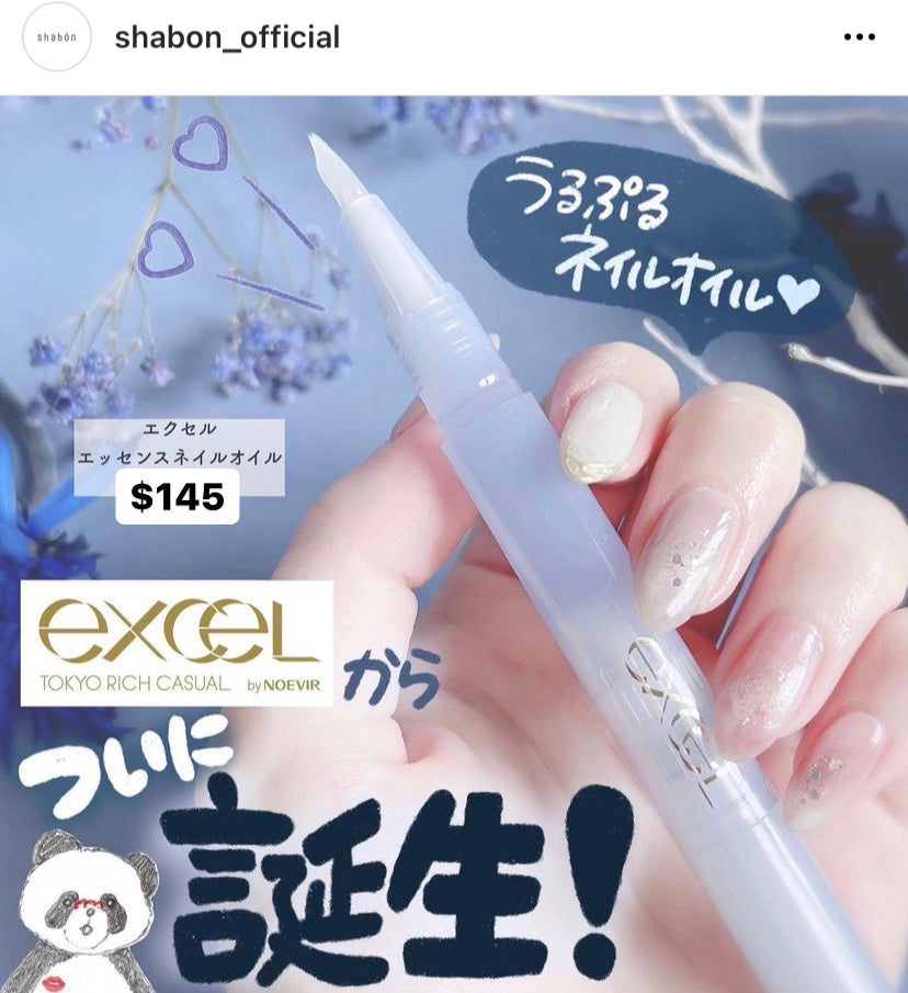 Excel 療癒指甲精華