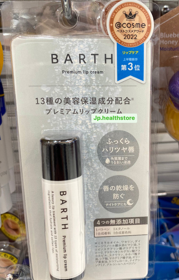 Barth 高級潤唇膏