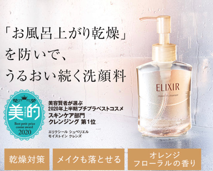 Elixir 保濕洗臉露（可同時卸妝）140ml