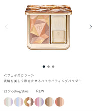 將圖片載入圖庫檢視器 Cle de peau 2022最新光影粉（6色）
