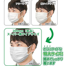 將圖片載入圖庫檢視器 美保日本製口罩(加大-特大SIZE口罩)獨立包裝
