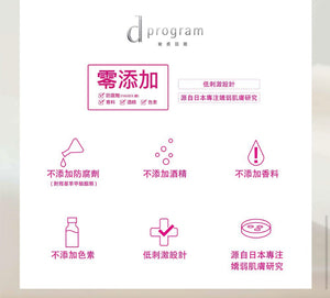 d program 全新保濕修護霜45g