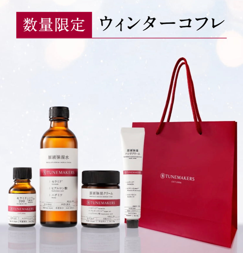 TUNEMAKERS 冬季護膚限定優惠套裝