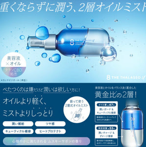 8 THE THALASSO 兩層黃金比例護髮噴霧 100ml