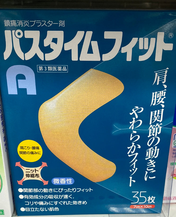 日本伸縮鎮痛貼 35枚