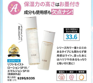 Elixir 最新*持續充滿彈力和水分的肌膚化妝水/乳