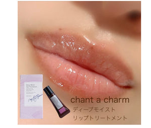 Chant a charm有機深層唇部Treatment