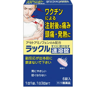 日本臓器製薬速溶錠