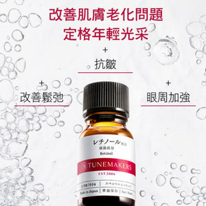 TUNEMAKERS 維他命A醇賦活原液 10mL /30ml(保持青春不老)