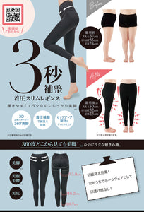 Leg make leggings 3秒美腹美腰美腿（有示範片段）