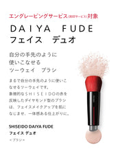 將圖片載入圖庫檢視器 Shiseido 書道日本手工（濕粉/碎粉）刻名化妝掃
