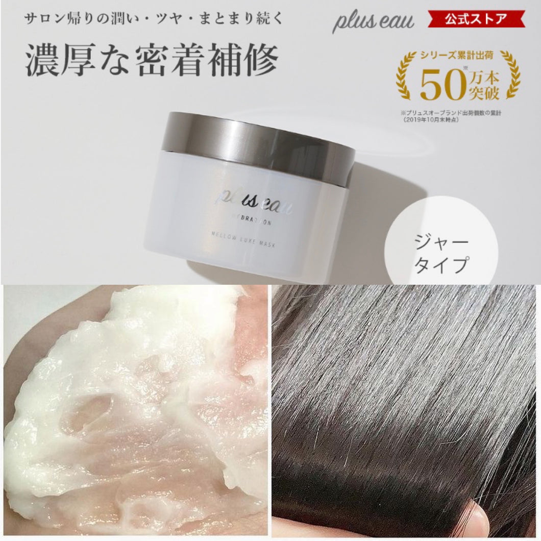 Plus eau 髮膜 極上柔順效果 200g