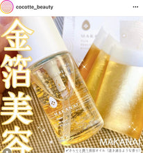 將圖片載入圖庫檢視器 MAKANAI 金箔精華20g
