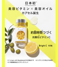 將圖片載入圖庫檢視器 日本新技術！美容維他命C x超級食物 Bright C
