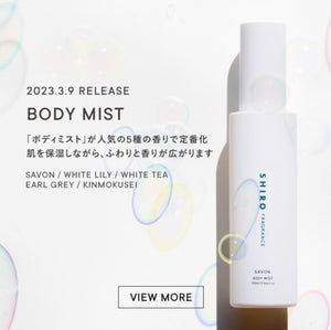 全新Shiro body mist(共5種香味）