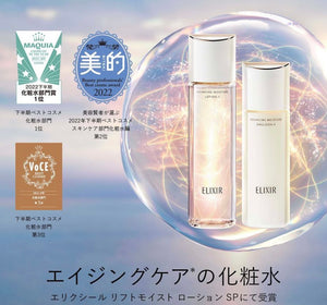 Elixir 最新*持續充滿彈力和水分的肌膚化妝水/乳