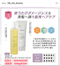 將圖片載入圖庫檢視器 Rau-B 培育上質頭髮洗護系列（日本高級salon專用，LDK A級評價）
