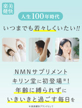 將圖片載入圖庫檢視器 日本樂美健快NMN+（plus) 60粒
