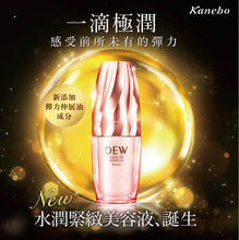 將圖片載入圖庫檢視器 Kanebo dew 水潤緊緻美容液 45g
