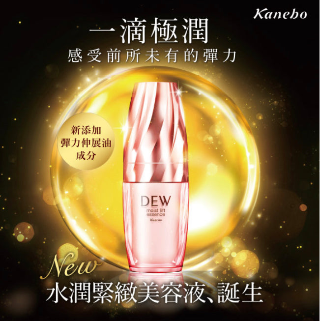 Kanebo dew 水潤緊緻美容液 45g