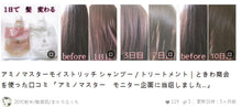 將圖片載入圖庫檢視器 Amino Master 10日髮質改善洗髮水&amp;護髮素

