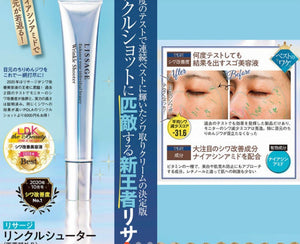 LISSAGE 佳麗寶抗皺眼霜 去皺霜LDK毒舌雜誌A+滿分評分